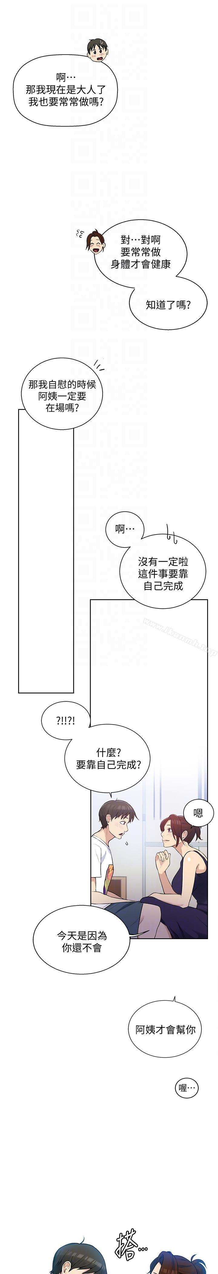 第4话-夜晚到访的子豪-秘密教学-美娜讚 , 钢铁王（第9张）