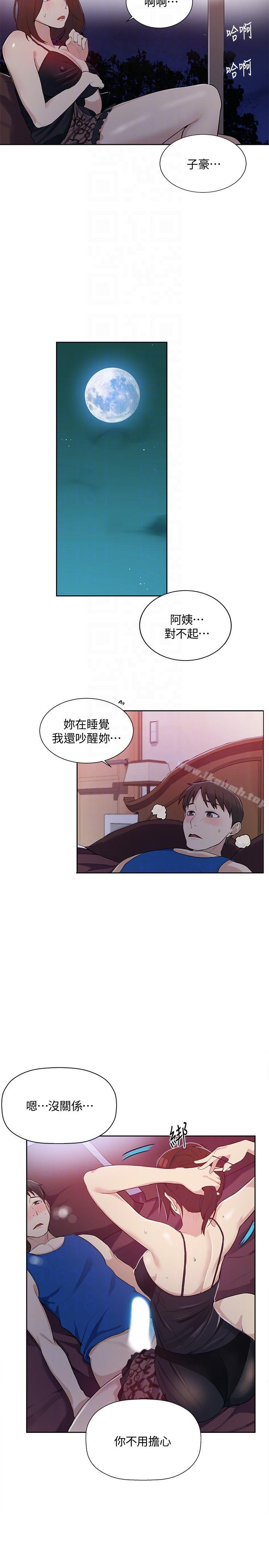 第4话-夜晚到访的子豪-秘密教学-美娜讚 , 钢铁王（第27张）