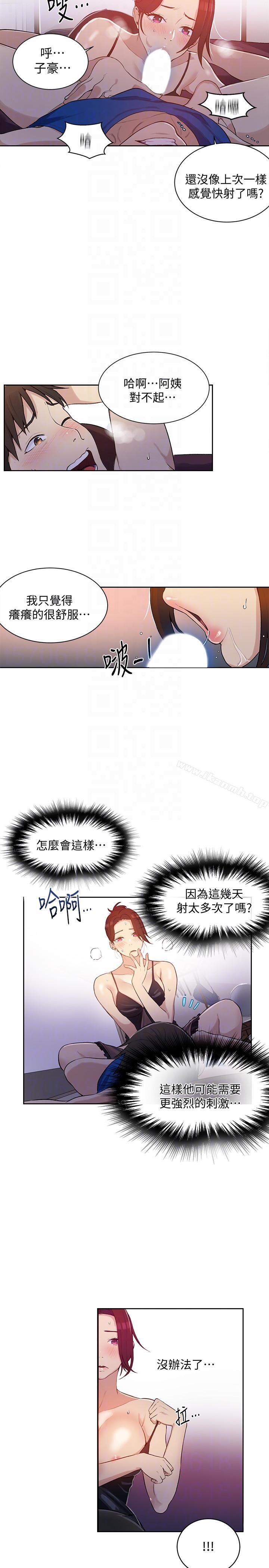 第4话-夜晚到访的子豪-秘密教学-美娜讚 , 钢铁王（第31张）