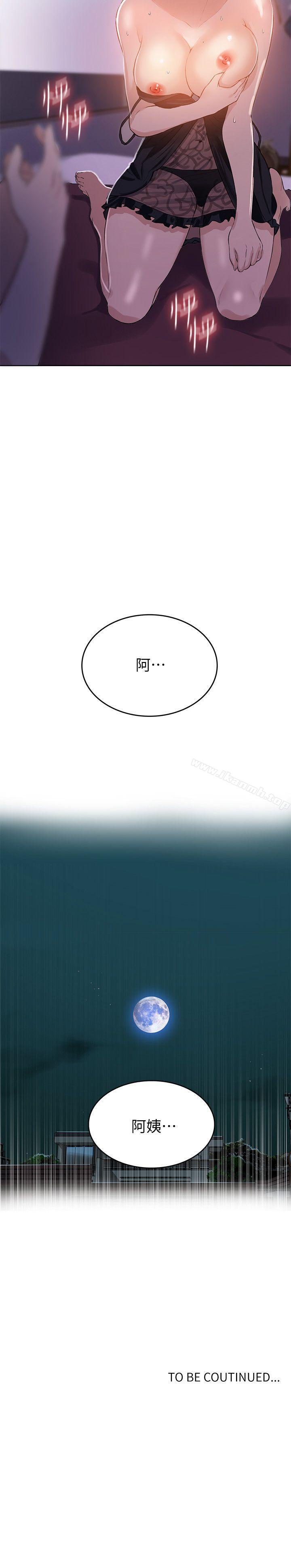 第4话-夜晚到访的子豪-秘密教学-美娜讚 , 钢铁王（第34张）