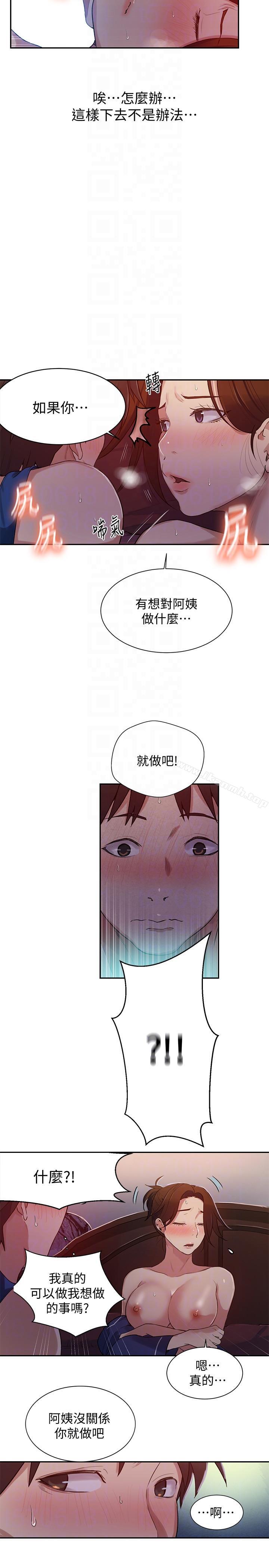 第5话-阿姨柔软的胸部-秘密教学-美娜讚 , 钢铁王（第21张）