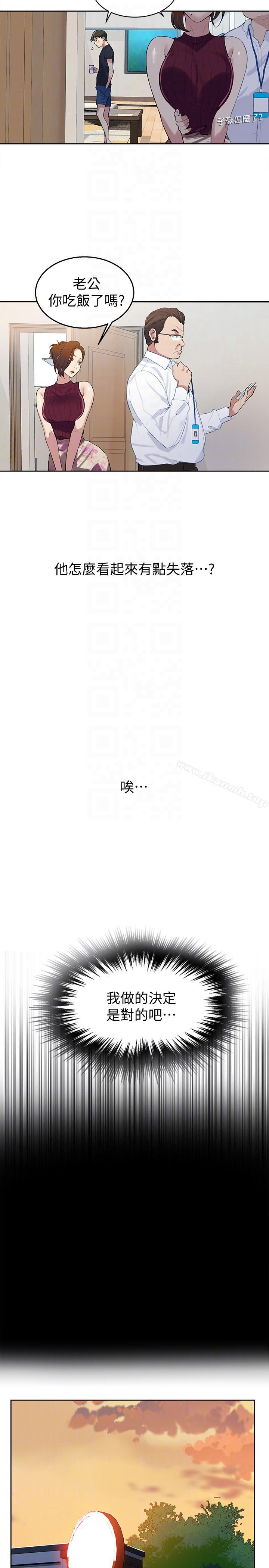 第7话-妳可以帮我吗?-秘密教学-美娜讚 , 钢铁王（第25张）