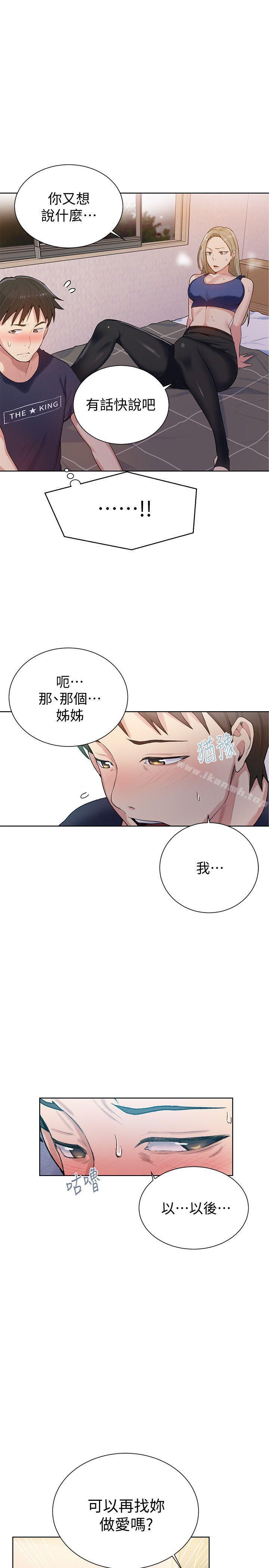 第9话-可以再找姊姊做爱吗?-秘密教学-美娜讚 , 钢铁王（第32张）