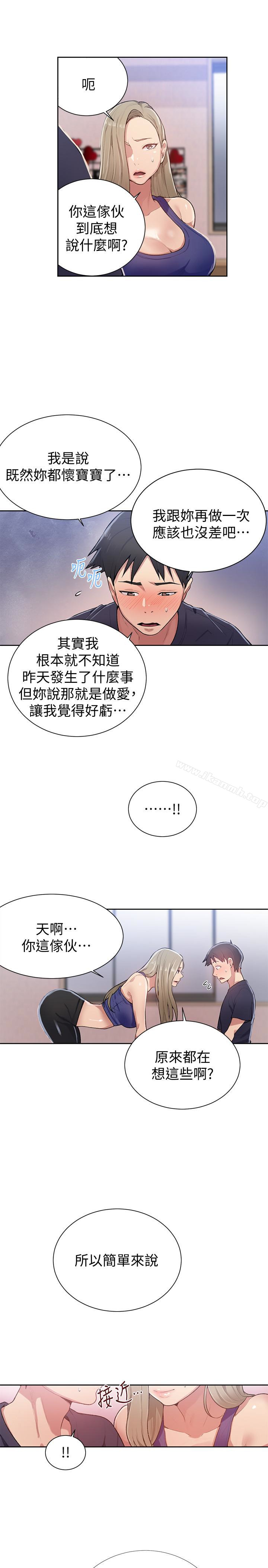 第10话-薇亚姊的第二次性教育-秘密教学-美娜讚 , 钢铁王（第16张）
