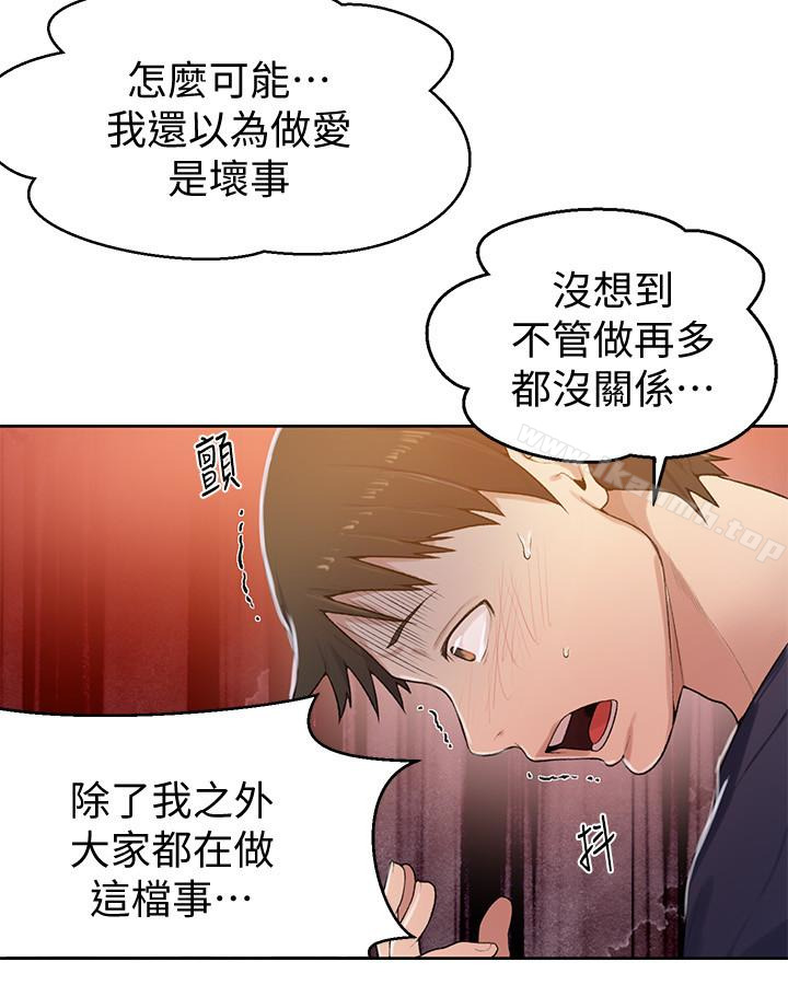 第10话-薇亚姊的第二次性教育-秘密教学-美娜讚 , 钢铁王（第21张）