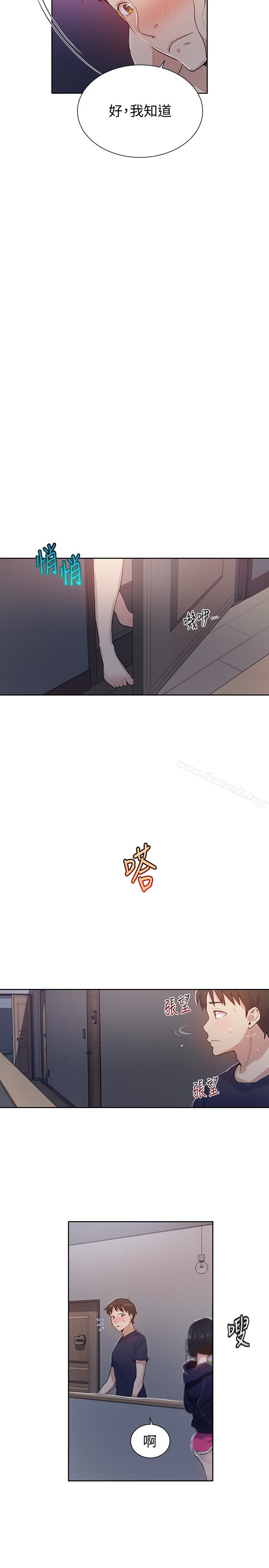 第12话-两人之间的秘密-秘密教学-美娜讚 , 钢铁王（第21张）