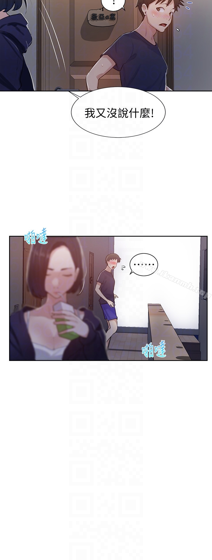 第12话-两人之间的秘密-秘密教学-美娜讚 , 钢铁王（第23张）