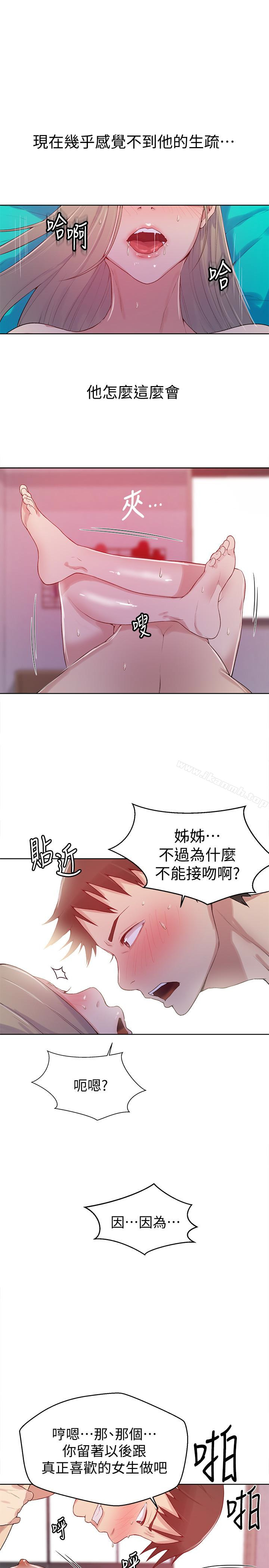 第15话-楼上传来的呻吟声-秘密教学-美娜讚 , 钢铁王（第12张）