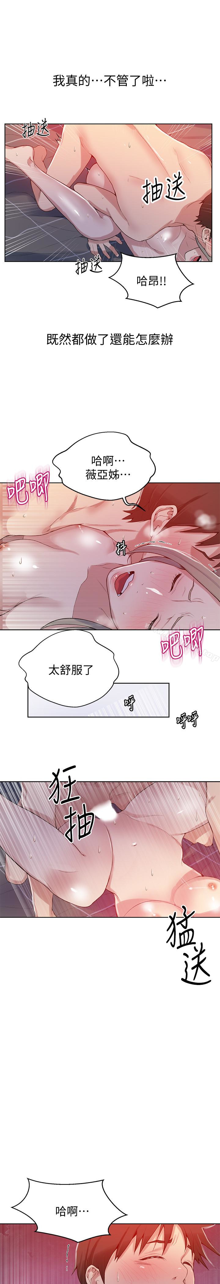 第15话-楼上传来的呻吟声-秘密教学-美娜讚 , 钢铁王（第18张）