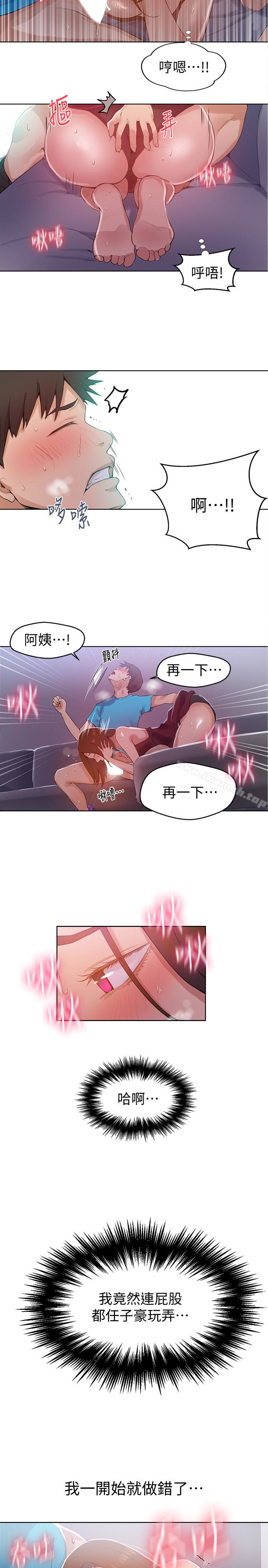 第18话-子豪无止尽的慾望-秘密教学-美娜讚 , 钢铁王（第5张）