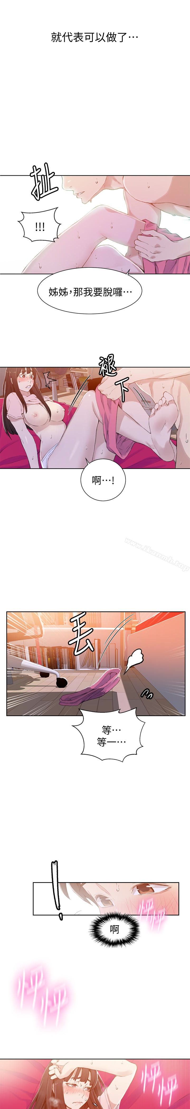 第23话-子豪成熟的一面-秘密教学-美娜讚 , 钢铁王（第13张）