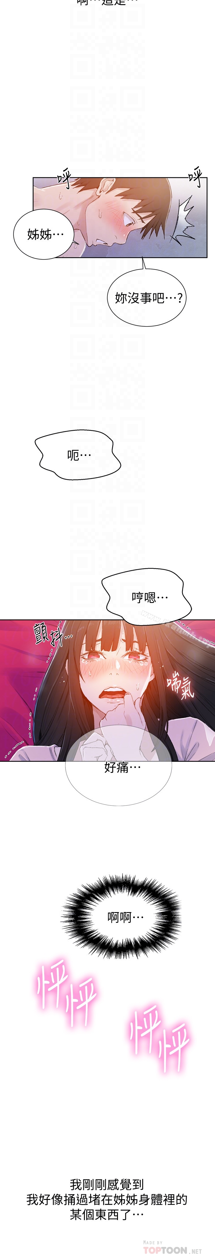 第23话-子豪成熟的一面-秘密教学-美娜讚 , 钢铁王（第25张）