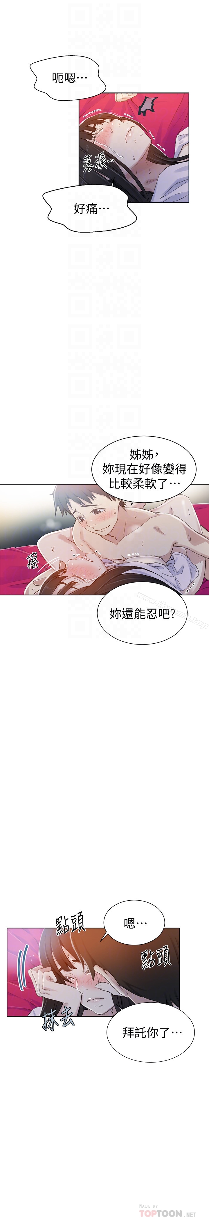 第23话-子豪成熟的一面-秘密教学-美娜讚 , 钢铁王（第27张）