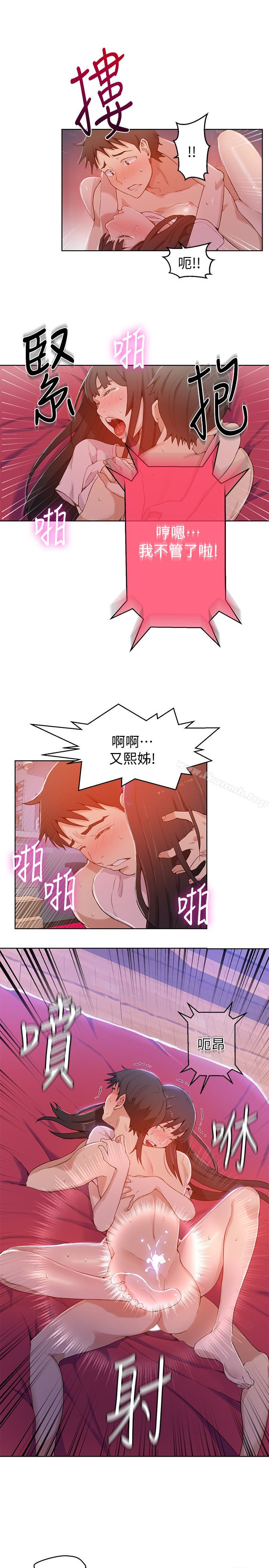第24话-忍不住内射姊姊…!-秘密教学-美娜讚 , 钢铁王（第10张）