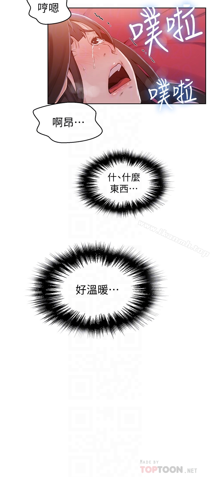 第24话-忍不住内射姊姊…!-秘密教学-美娜讚 , 钢铁王（第11张）