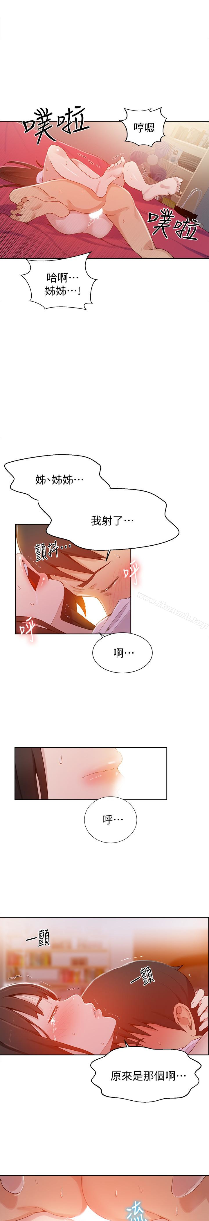 第24话-忍不住内射姊姊…!-秘密教学-美娜讚 , 钢铁王（第12张）