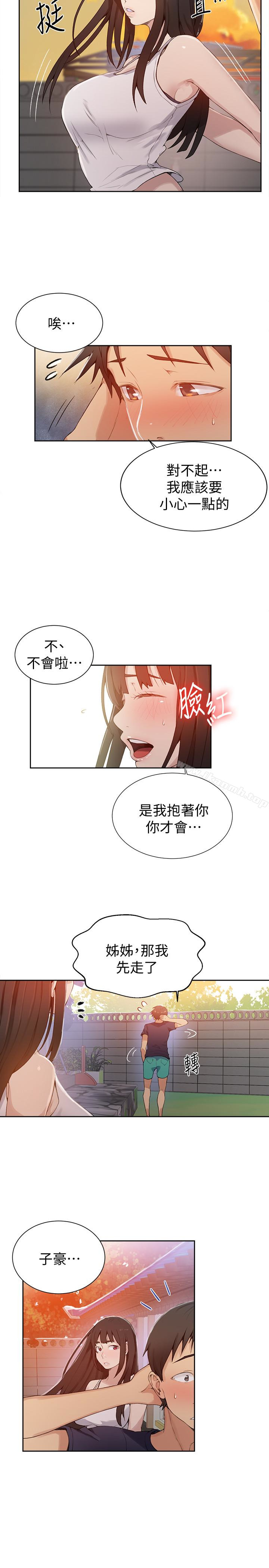 第24话-忍不住内射姊姊…!-秘密教学-美娜讚 , 钢铁王（第14张）
