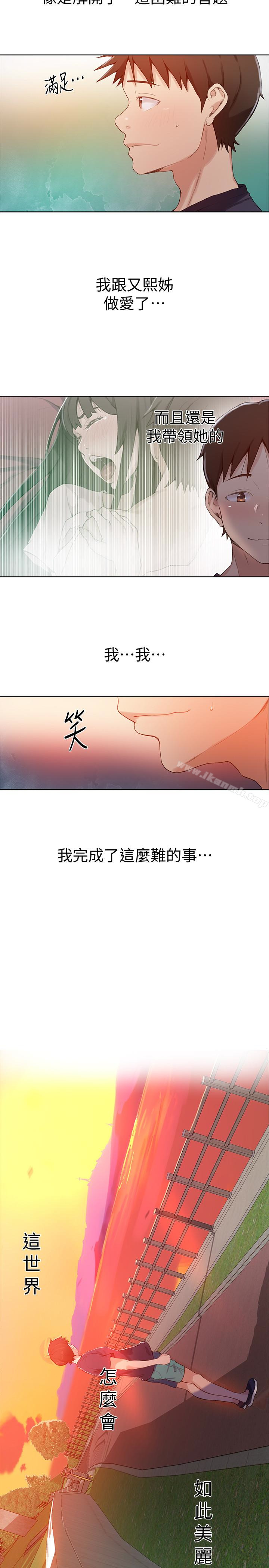 第24话-忍不住内射姊姊…!-秘密教学-美娜讚 , 钢铁王（第17张）