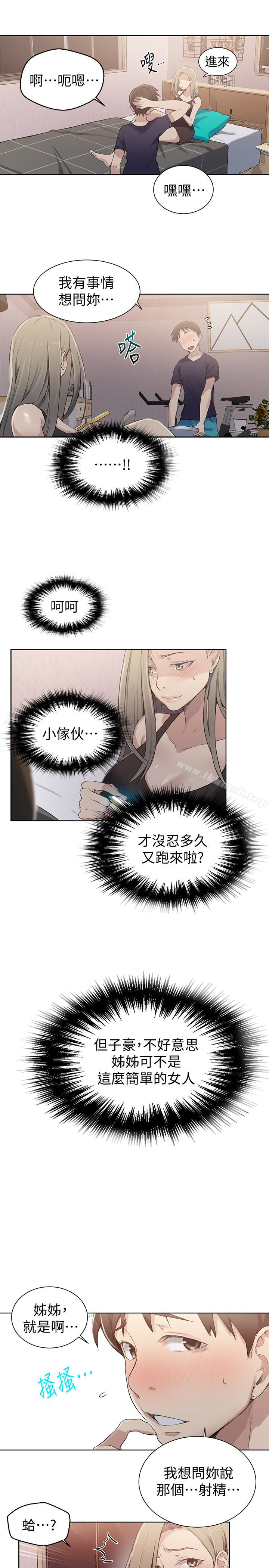 第24话-忍不住内射姊姊…!-秘密教学-美娜讚 , 钢铁王（第21张）