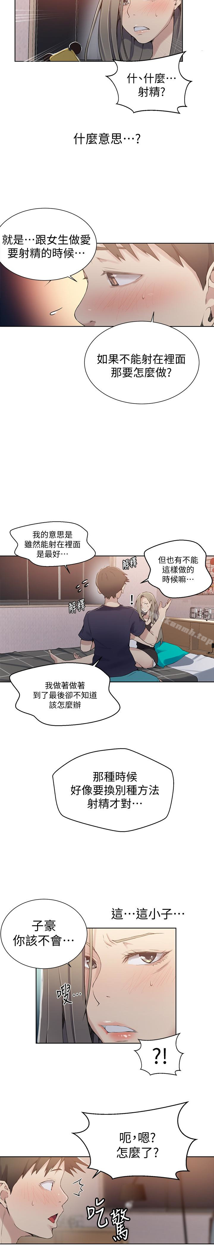 第24话-忍不住内射姊姊…!-秘密教学-美娜讚 , 钢铁王（第22张）