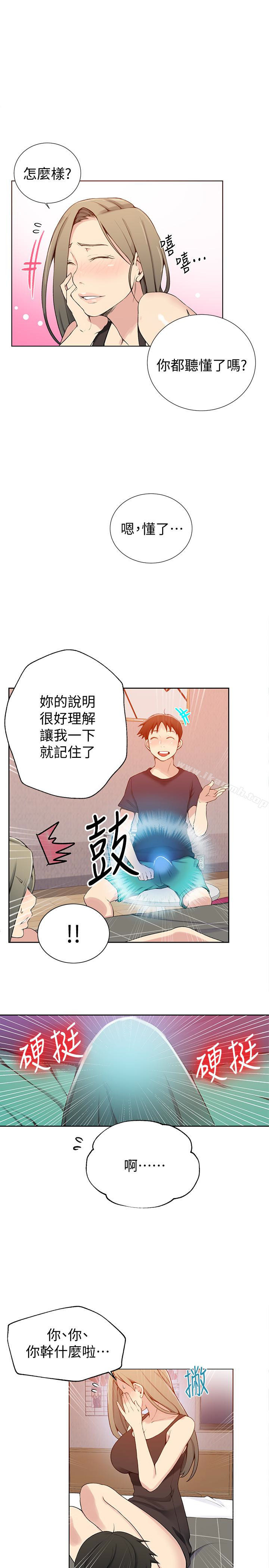 第25话-薇亚姊的实战讲义-秘密教学-美娜讚 , 钢铁王（第13张）