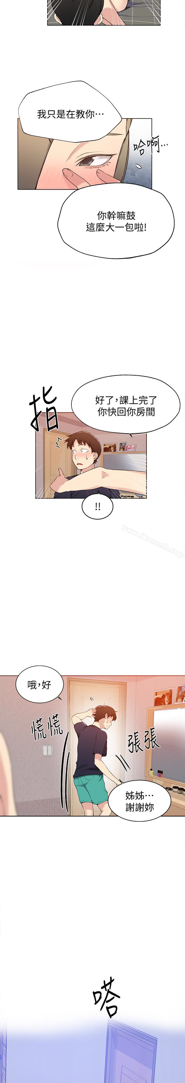 第25话-薇亚姊的实战讲义-秘密教学-美娜讚 , 钢铁王（第14张）