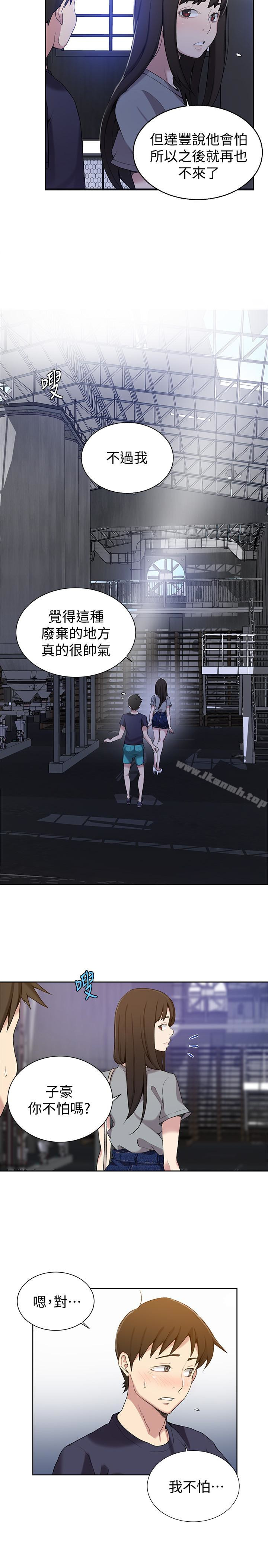 第26话-子豪，我们再做一次吧&hellip;?-秘密教学-美娜讚 , 钢铁王（第17张）