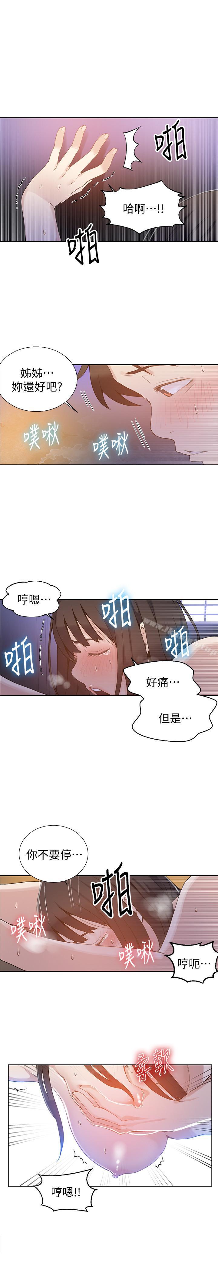 第27话-害羞的部位都看光了-秘密教学-美娜讚 , 钢铁王（第11张）