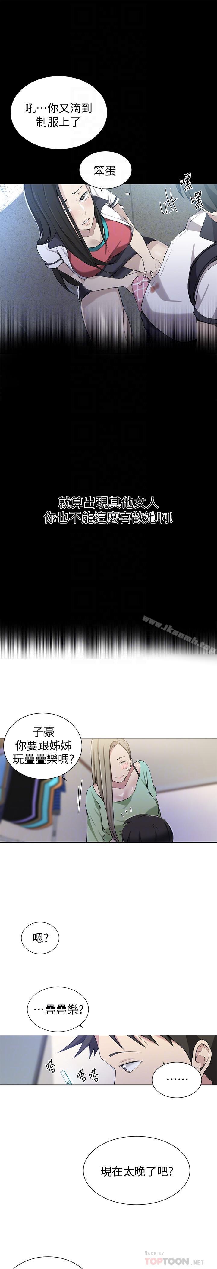 第29话-嫉妒-秘密教学-美娜讚 , 钢铁王（第16张）