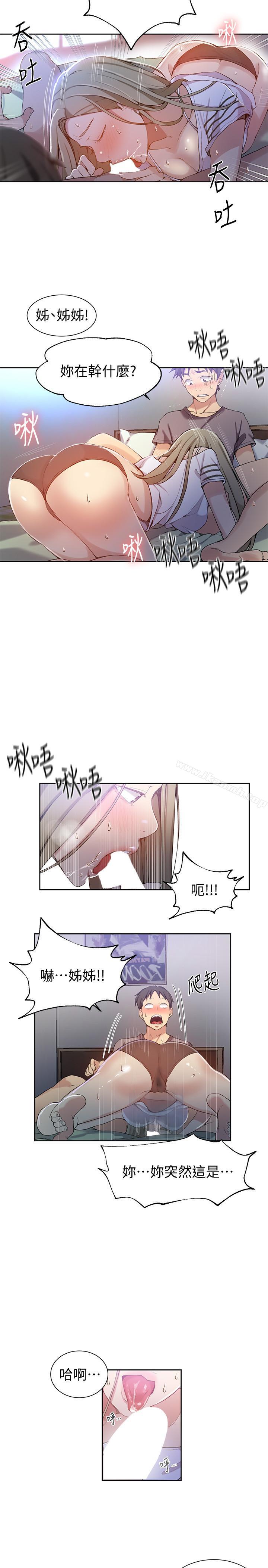 第29话-嫉妒-秘密教学-美娜讚 , 钢铁王（第21张）
