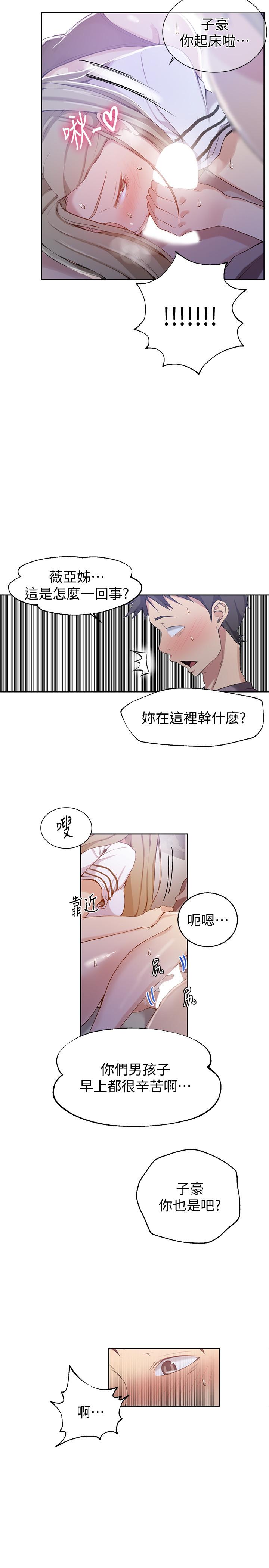第29话-嫉妒-秘密教学-美娜讚 , 钢铁王（第22张）