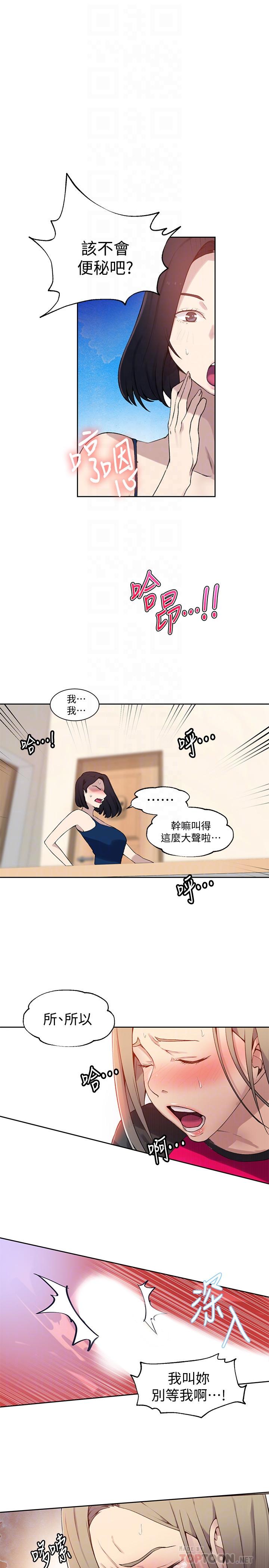 第32话-我没有教过你这些吧-秘密教学-美娜讚 , 钢铁王（第10张）