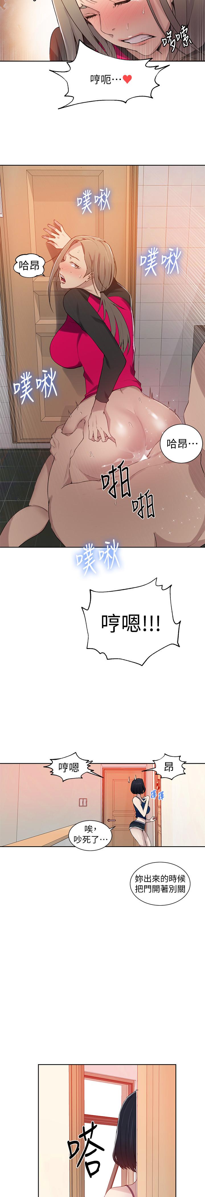 第32话-我没有教过你这些吧-秘密教学-美娜讚 , 钢铁王（第11张）