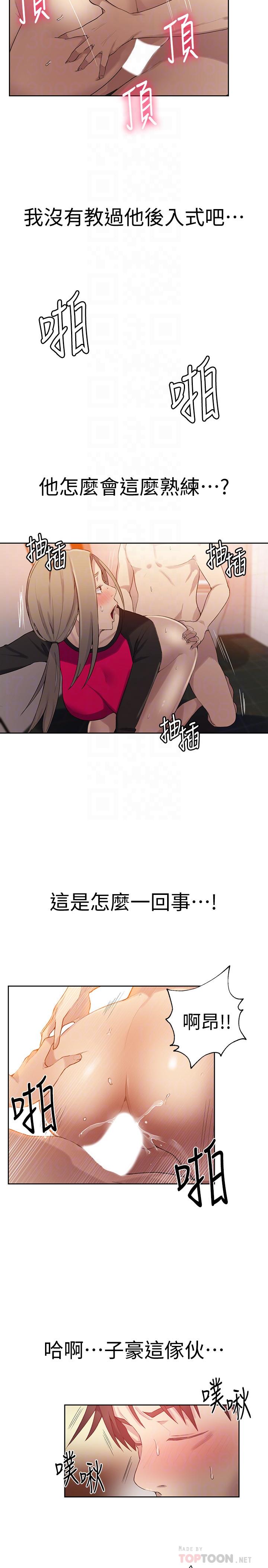 第32话-我没有教过你这些吧-秘密教学-美娜讚 , 钢铁王（第16张）