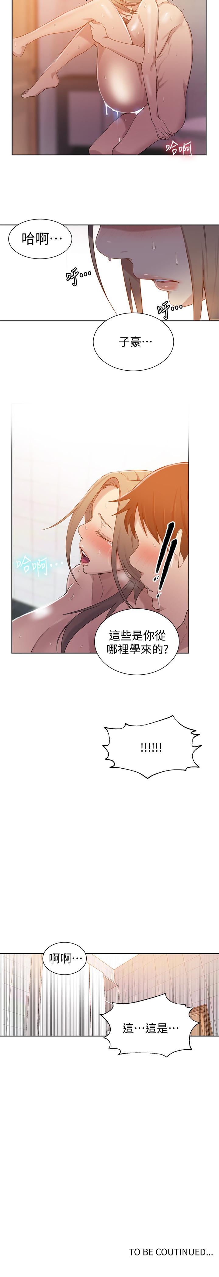 第32话-我没有教过你这些吧-秘密教学-美娜讚 , 钢铁王（第23张）
