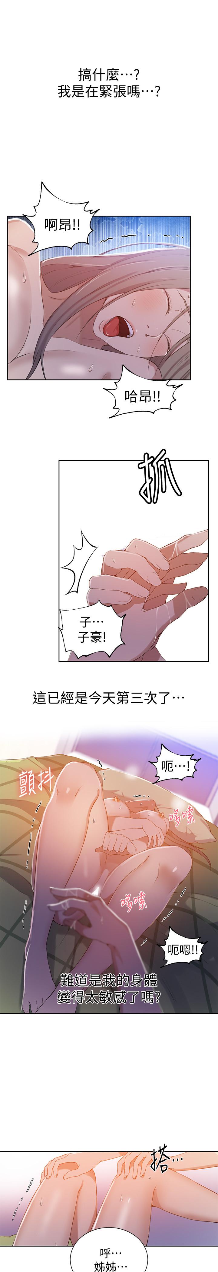 第34话-掌握主导权的子豪-秘密教学-美娜讚 , 钢铁王（第7张）