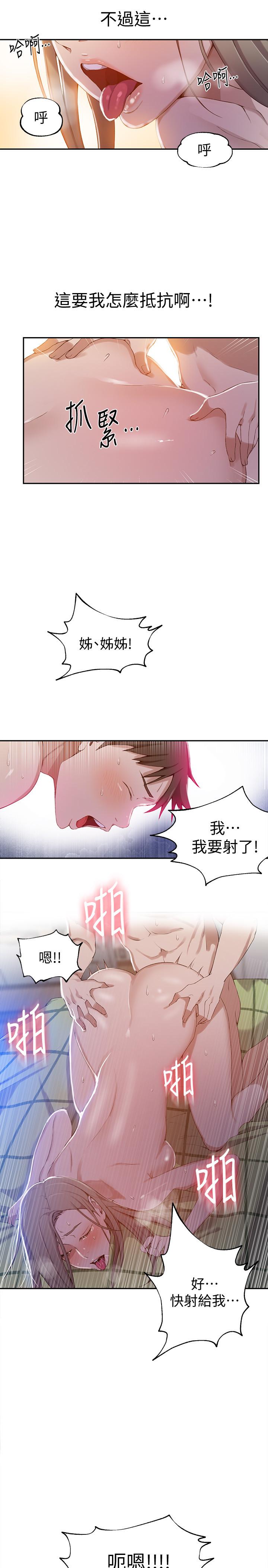 第34话-掌握主导权的子豪-秘密教学-美娜讚 , 钢铁王（第20张）