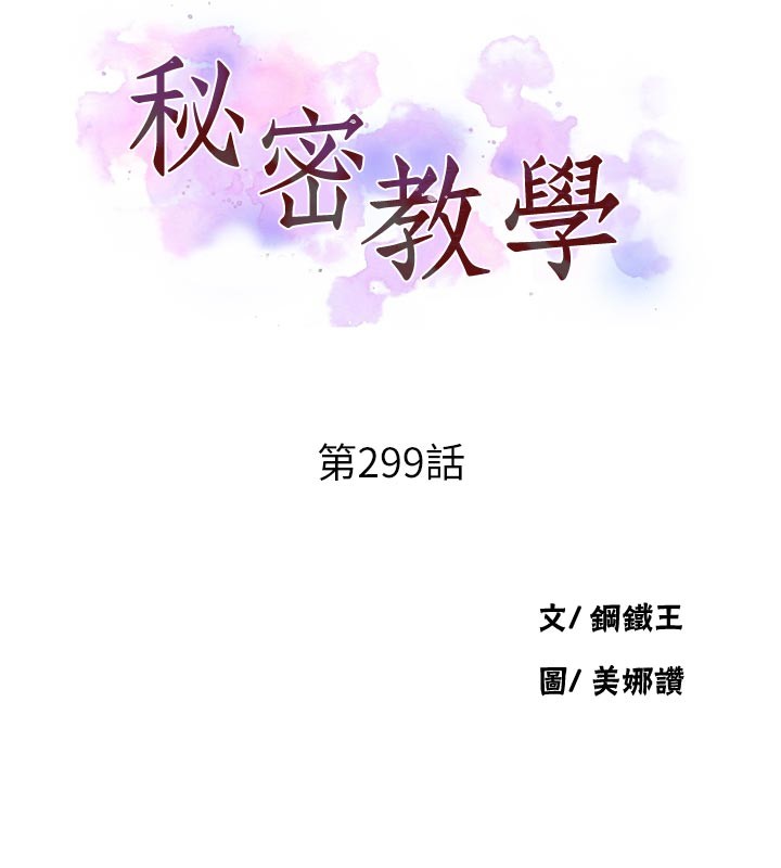 第299话-睡前先帮我口一发-秘密教学-美娜讚 , 钢铁王（第10张）