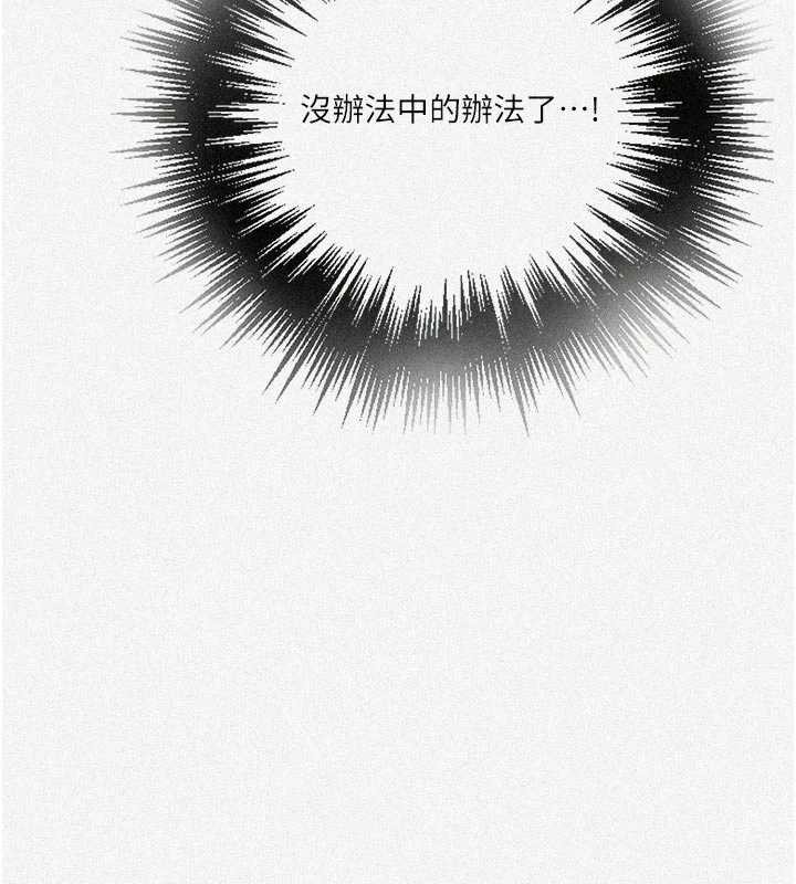 第300话-与裤裆的巨兽搏斗-秘密教学-美娜讚 , 钢铁王（第6张）