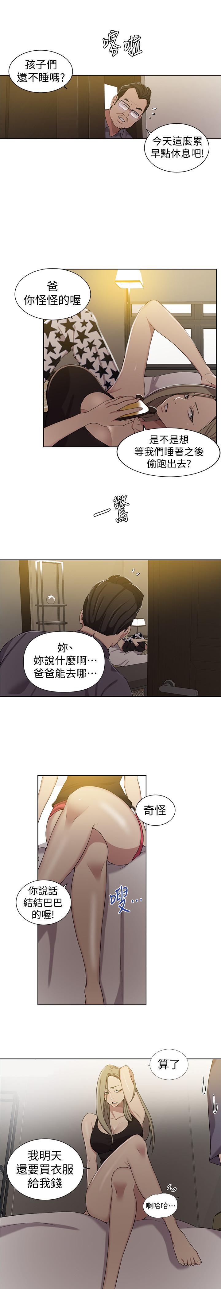第39话-子豪进到我的...体内...-秘密教学-美娜讚 , 钢铁王（第5张）