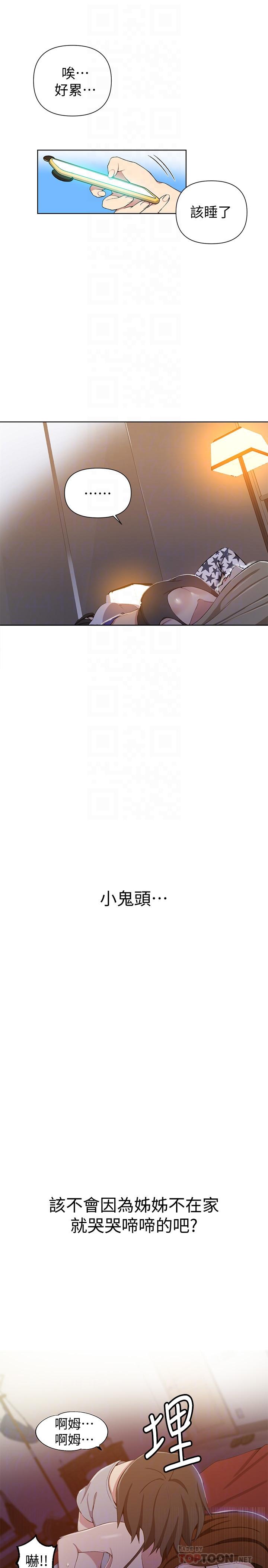 第39话-子豪进到我的...体内...-秘密教学-美娜讚 , 钢铁王（第8张）