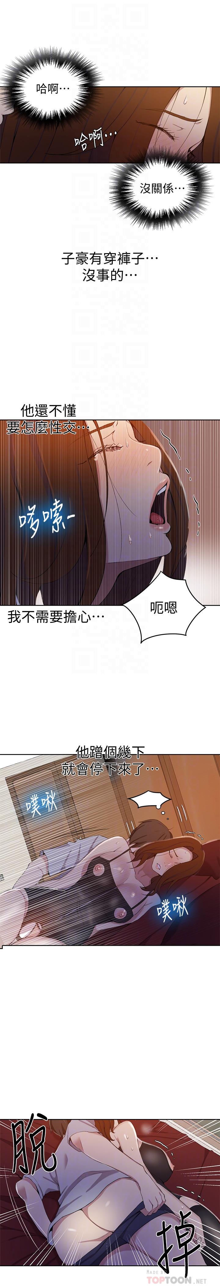 第39话-子豪进到我的...体内...-秘密教学-美娜讚 , 钢铁王（第16张）