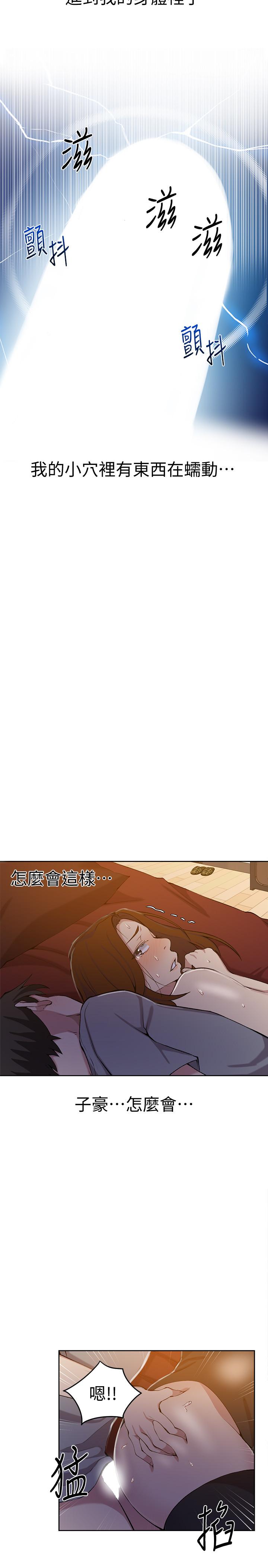 第39话-子豪进到我的...体内...-秘密教学-美娜讚 , 钢铁王（第20张）