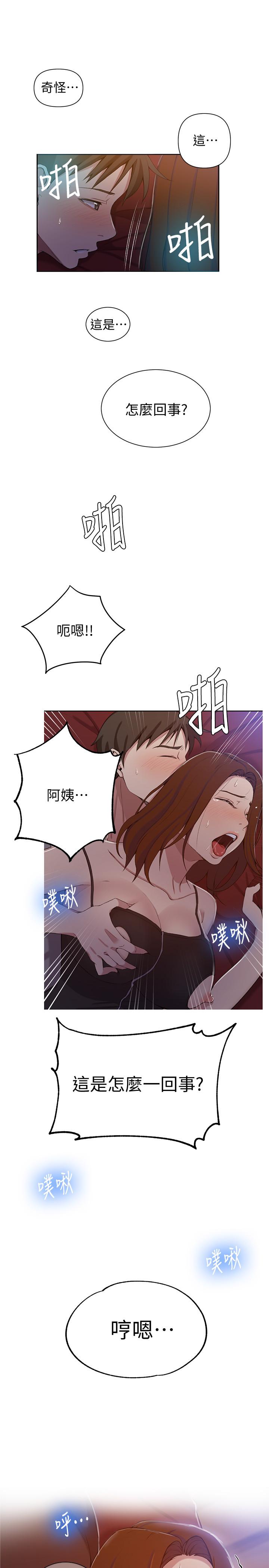 第39话-子豪进到我的...体内...-秘密教学-美娜讚 , 钢铁王（第23张）