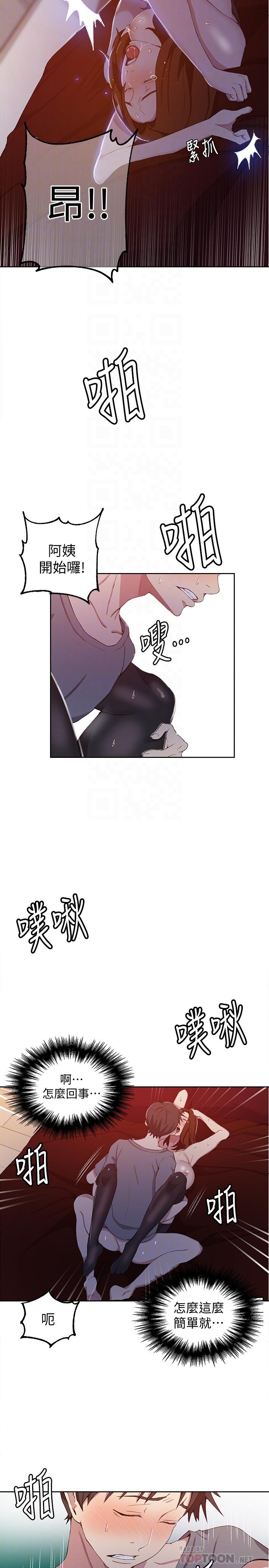 第40话-我要看着阿姨的脸做-秘密教学-美娜讚 , 钢铁王（第16张）