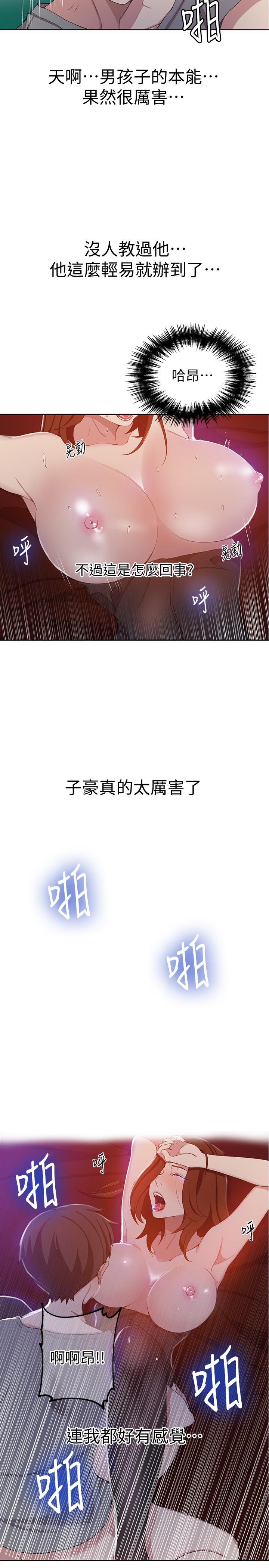 第40话-我要看着阿姨的脸做-秘密教学-美娜讚 , 钢铁王（第17张）