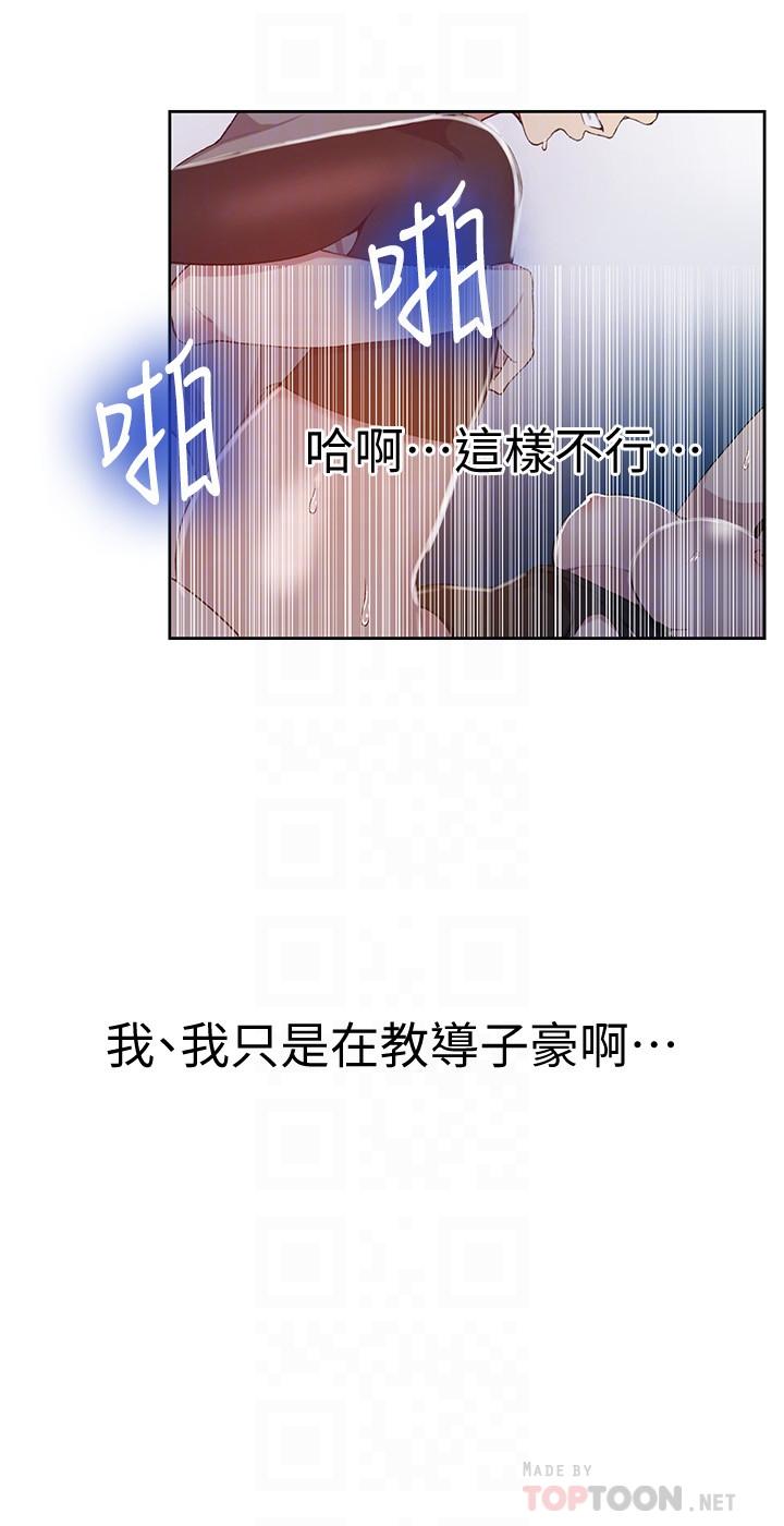 第40话-我要看着阿姨的脸做-秘密教学-美娜讚 , 钢铁王（第18张）