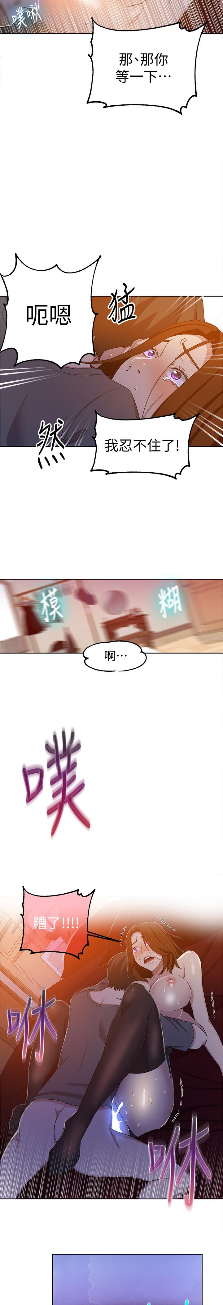 第40话-我要看着阿姨的脸做-秘密教学-美娜讚 , 钢铁王（第20张）