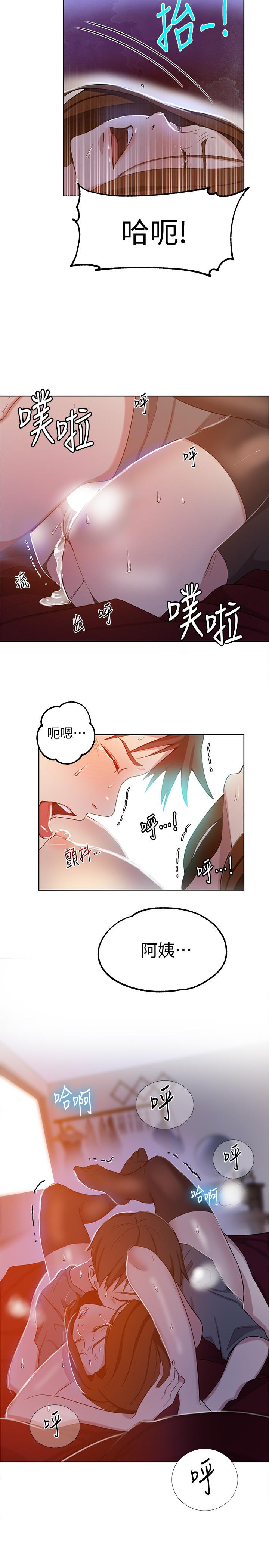 第40话-我要看着阿姨的脸做-秘密教学-美娜讚 , 钢铁王（第21张）