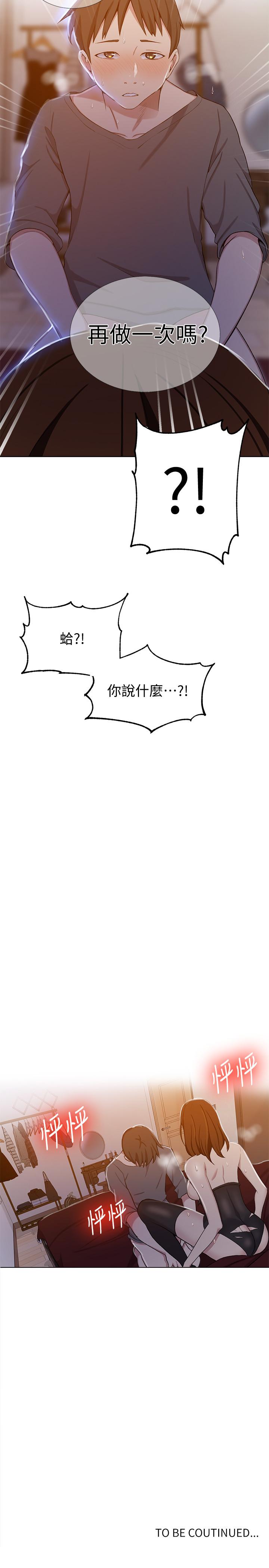 第40话-我要看着阿姨的脸做-秘密教学-美娜讚 , 钢铁王（第24张）